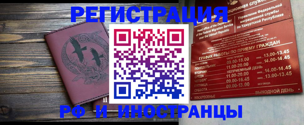 временная прописка в Ивановской области